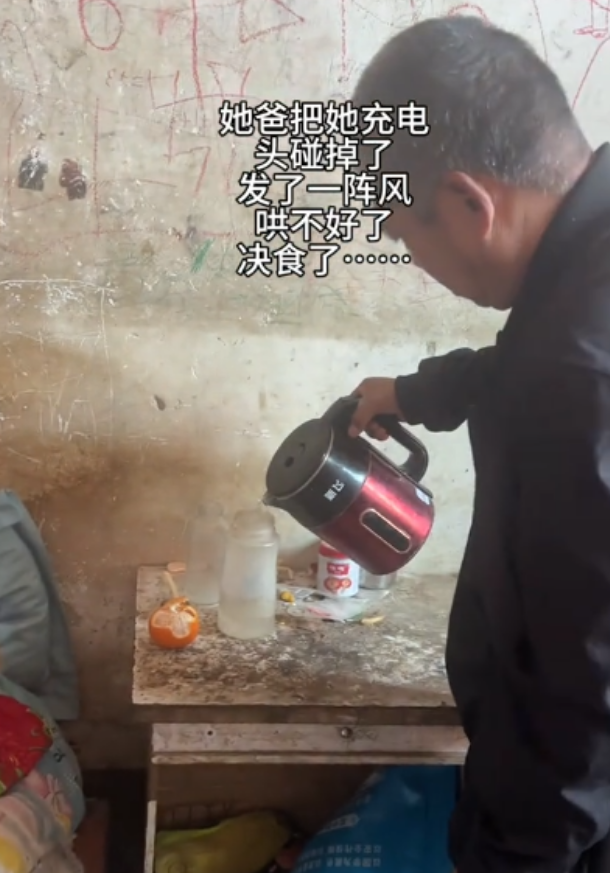 “这环境，咋敢生孩子？”女孩因充电器被碰掉绝食，穷人家的公主